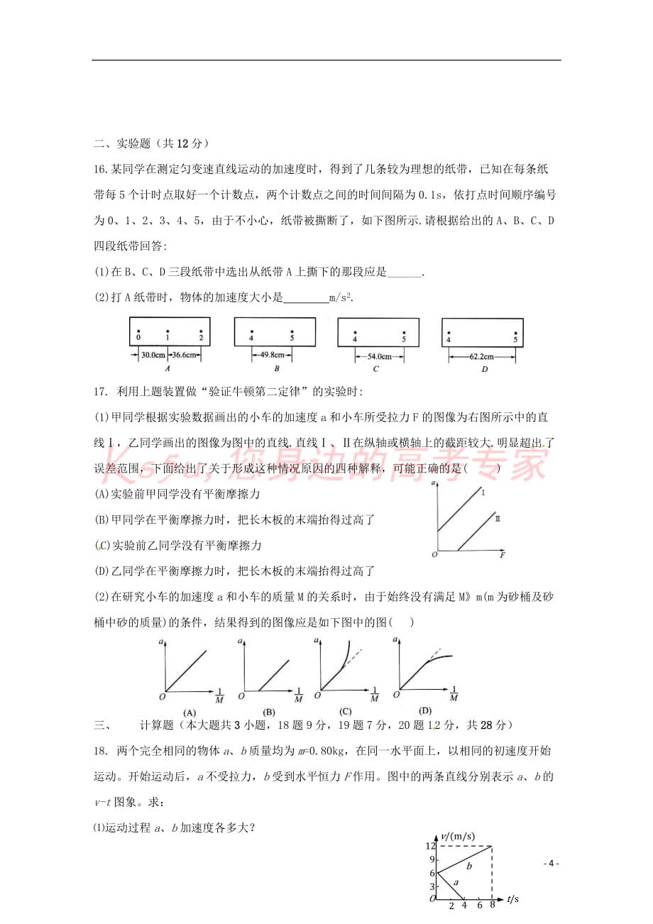 辽宁省沈阳市学校2018－2019学年高一物理上学期期中试题_第4页