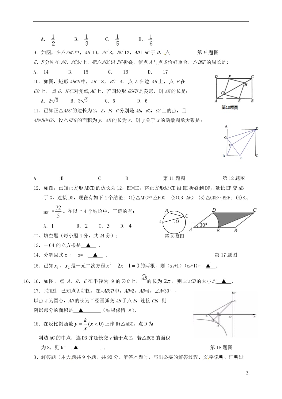 贵州省遵义市2017届九年级数学下学期学业(升学)综合测试试题（无答案）_第2页