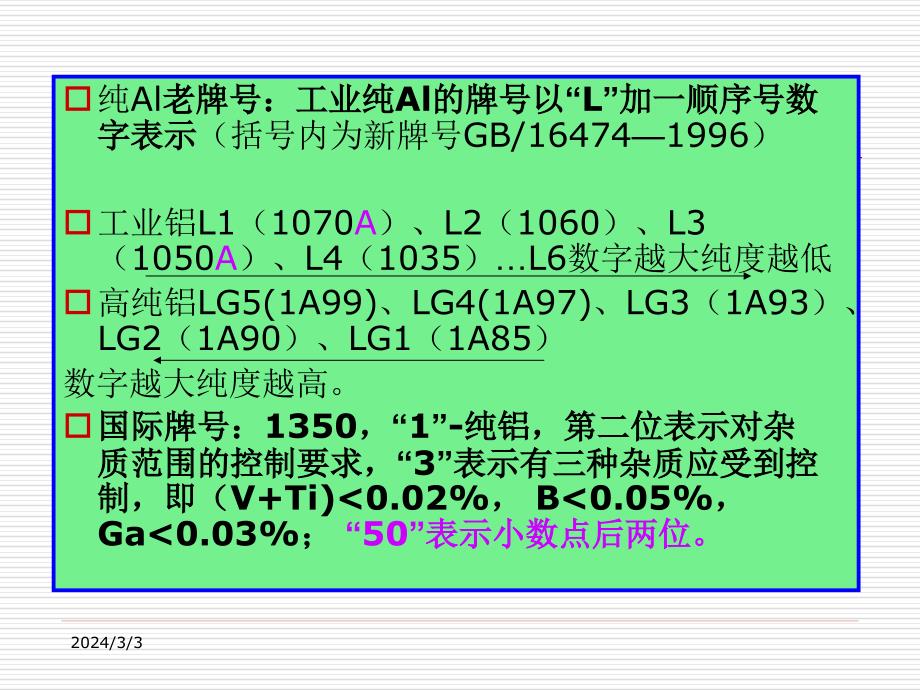 金属材料学第9章铝合金剖析_第3页