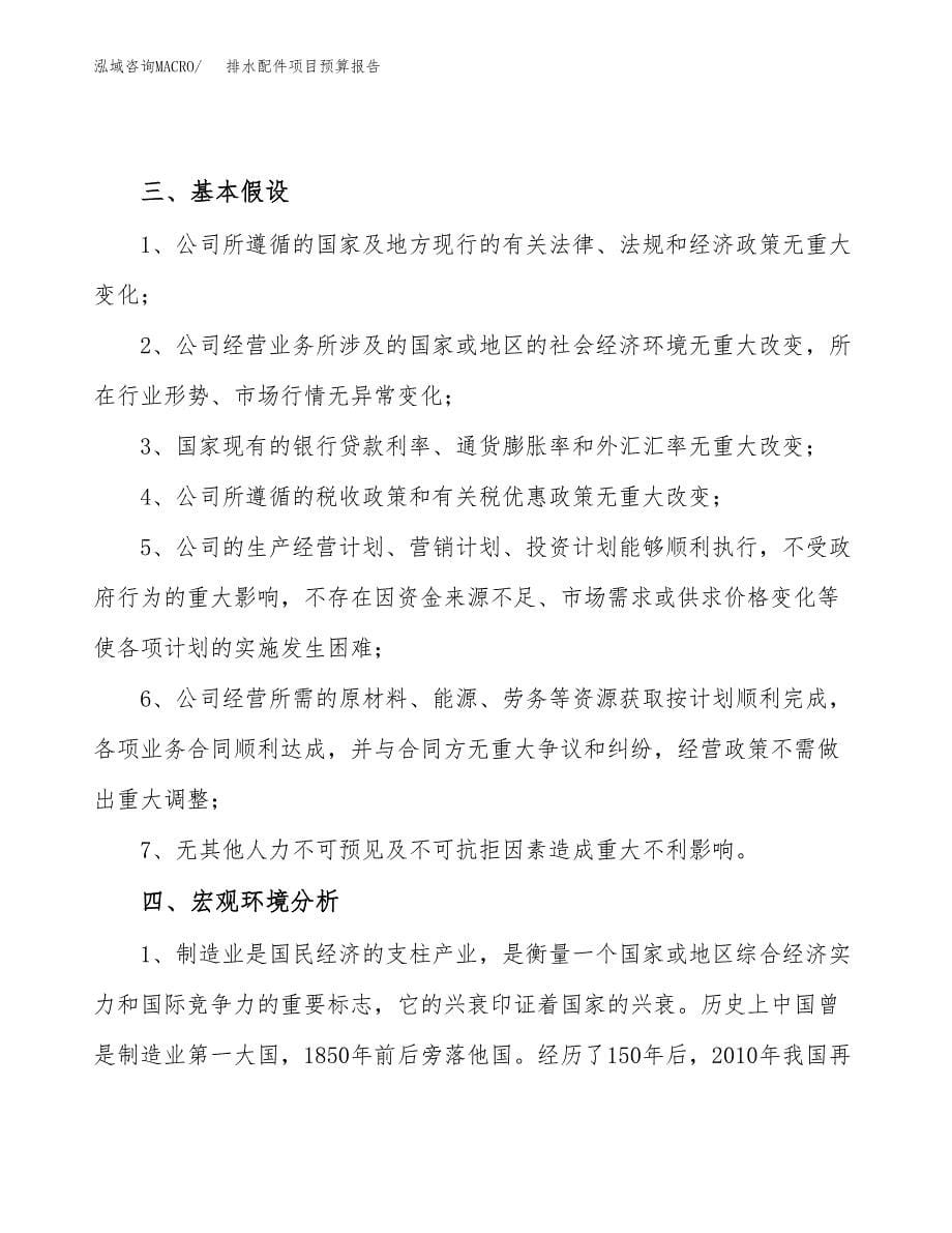 排水配件项目预算报告年度.docx_第5页