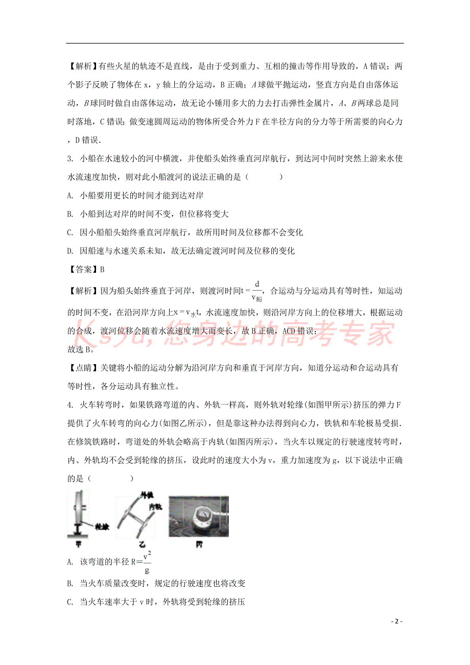 福建省2017-2018学年高一物理下学期期中试题(含解析)_第2页