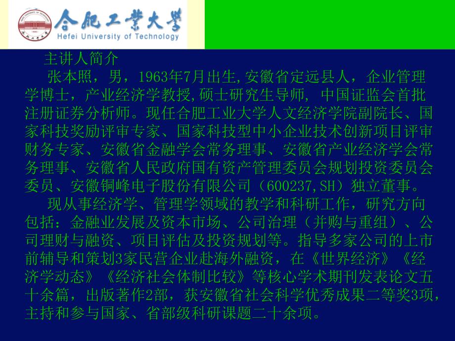 我国产业政策发展的历史演变及趋势._第2页