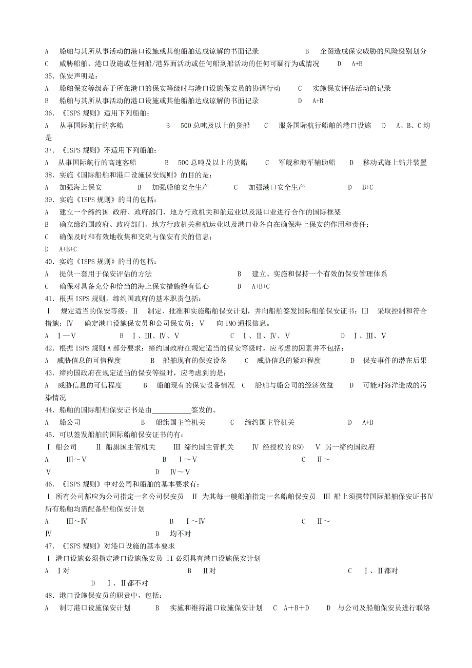 船舶保安员试题集-zo9._第3页