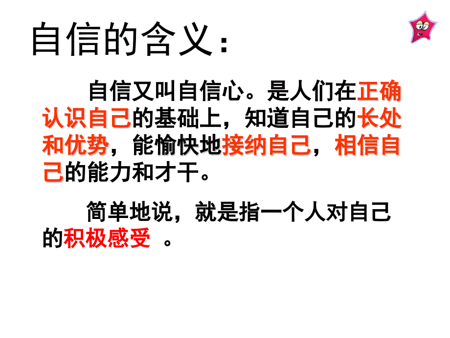 成功需要信心(精)_第2页