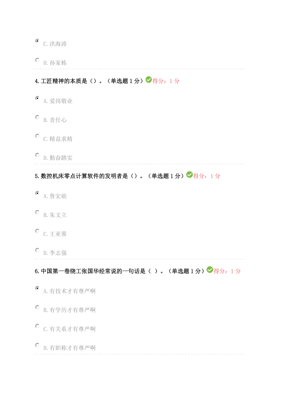 2018年内蒙专技继续教育工匠精神考试答案(系统全八套)_第2页