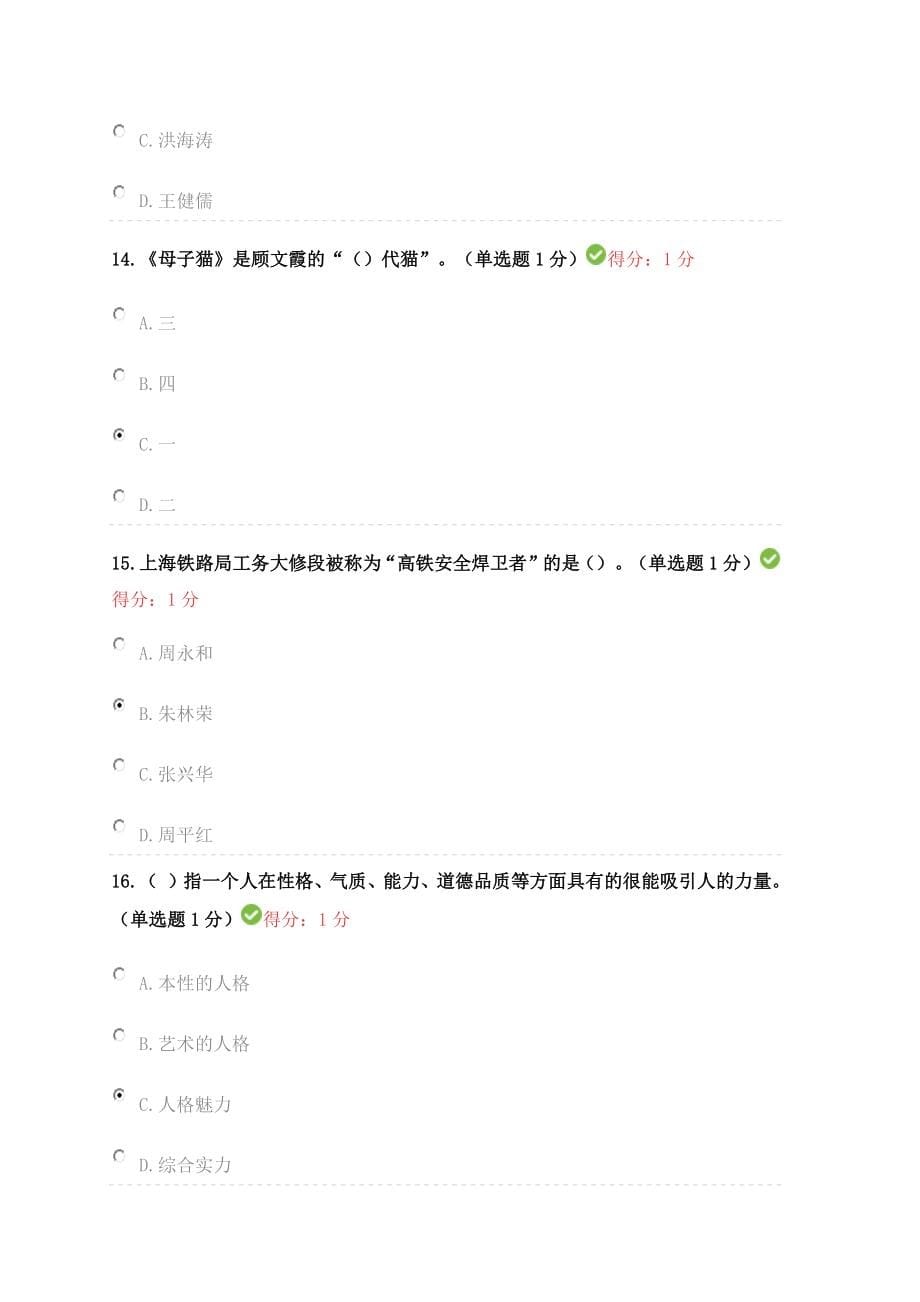 2018年内蒙专技继续教育工匠精神考试答案(系统全八套)_第5页