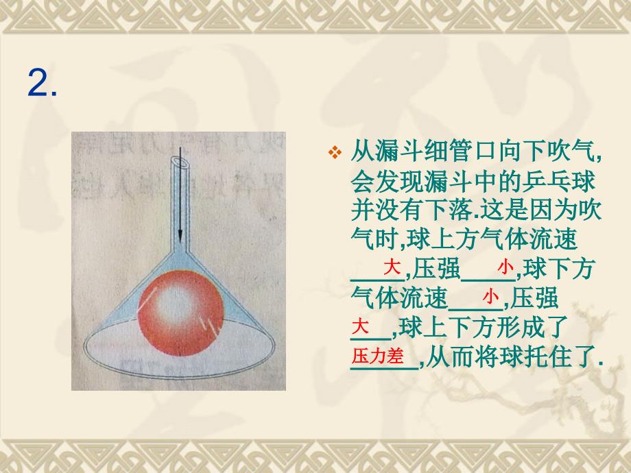 中考物理复习之教材插图1解析_第3页