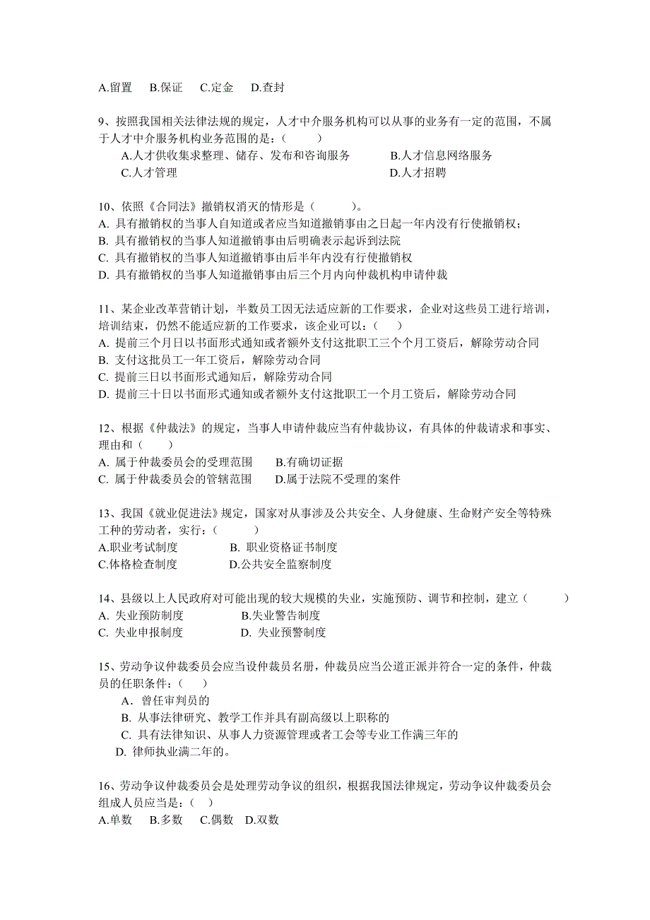 相关法律复习题(中介师含答案)解析_第2页