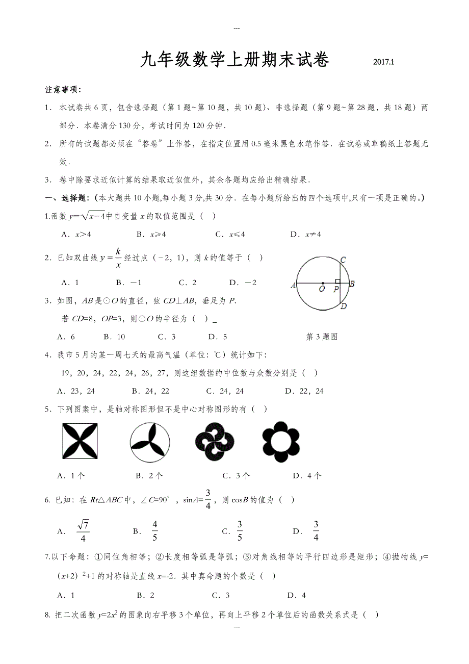 无锡市惠山区2019-2020学年九年级第一学期期末考试数学试题(含答案)_第1页