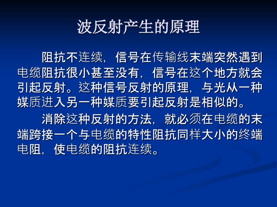 长线传输与接地技术原理专题_第3页