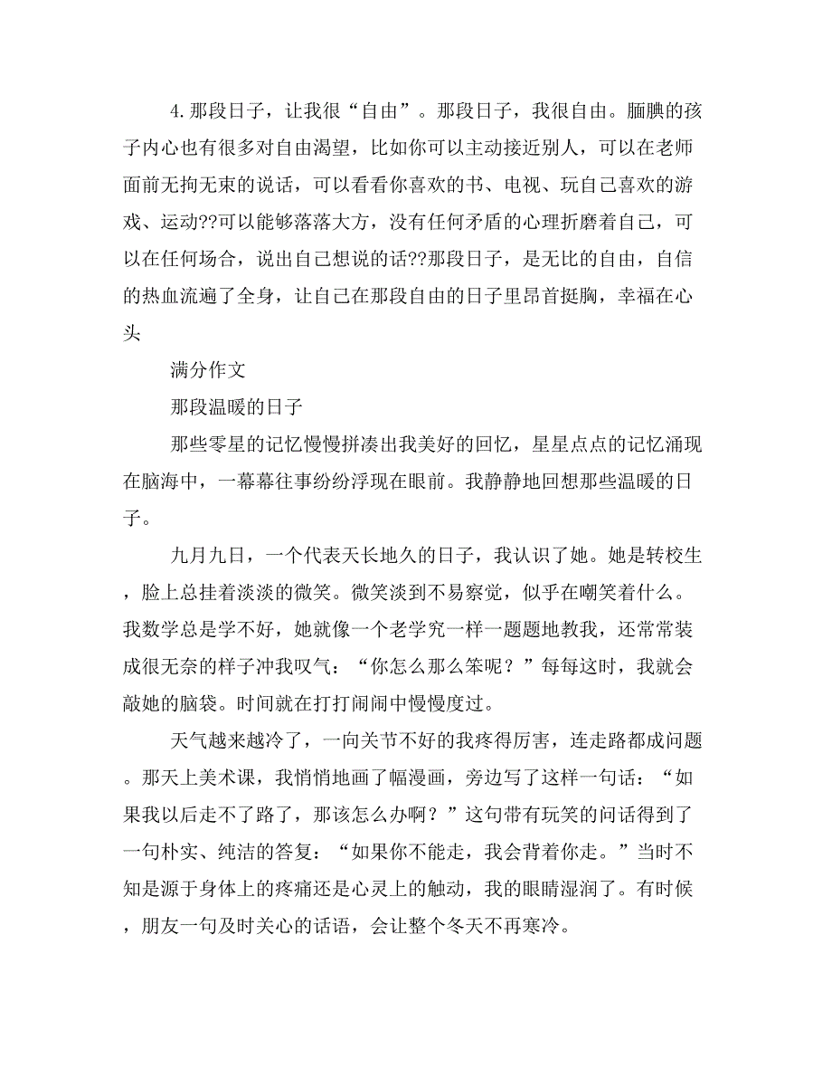 高一作文那段充足的岁月200字_第3页