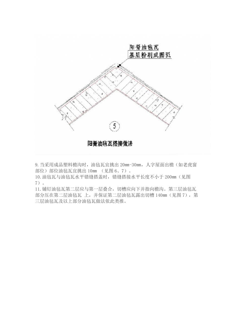 屋面工程标准施工节点._第4页