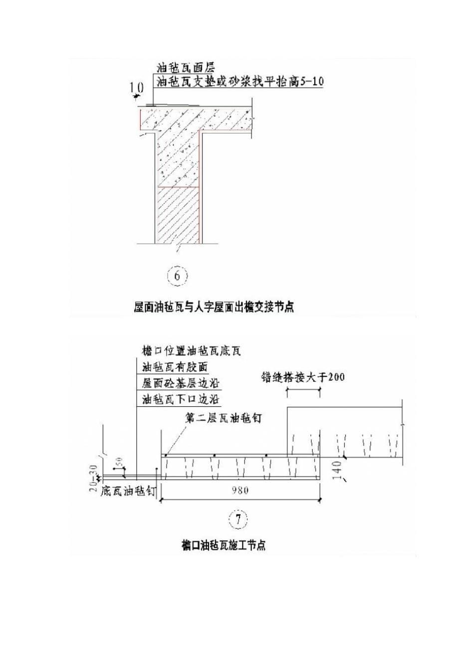 屋面工程标准施工节点._第5页