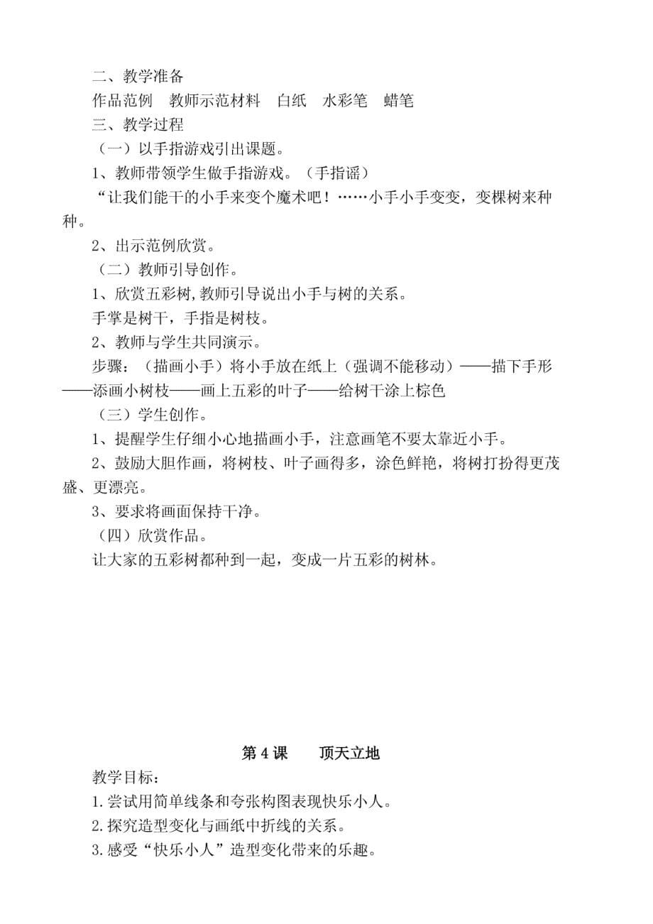 2013年湖南版二年级美术上册教案_第5页