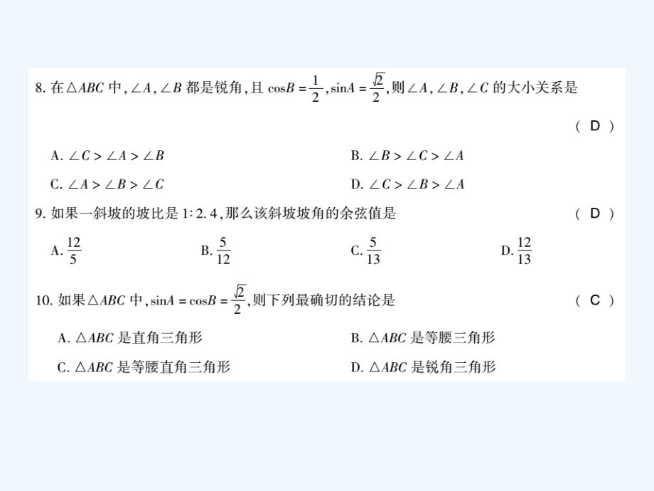 广西北部湾九年级数学下册 28 锐角三角函数综合能力测评卷 （新版）新人教版_第3页