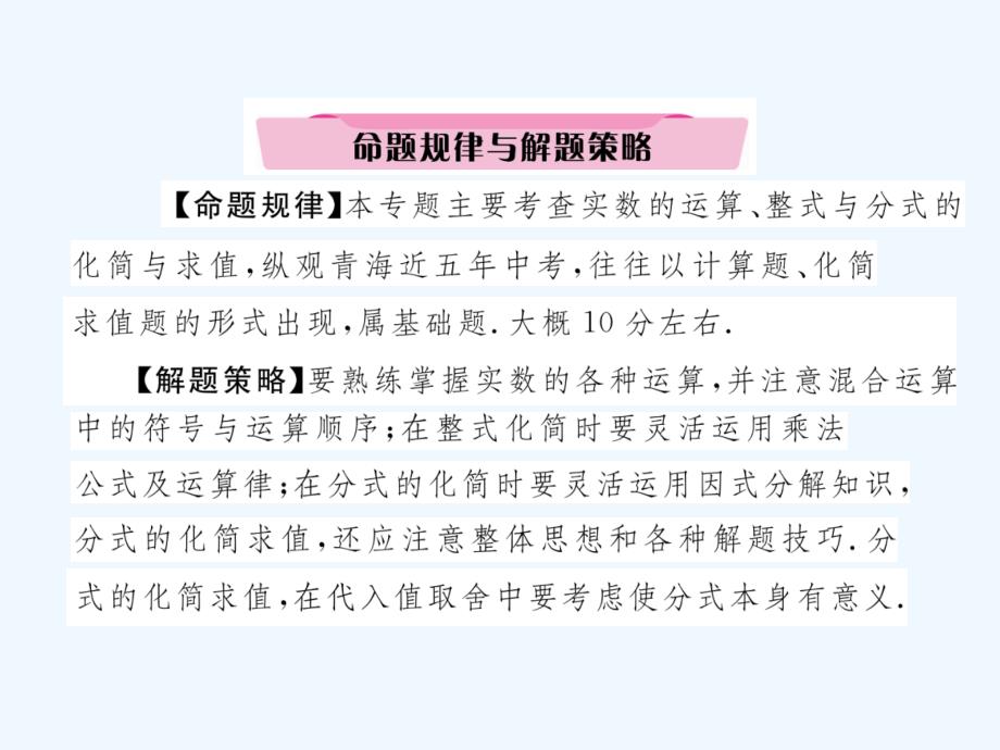 （青海专版）2018中考数学复习 第2编 专题突破篇 题型3 计算求解题（精讲）_第2页