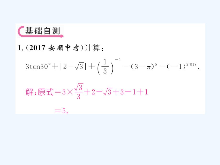 （青海专版）2018中考数学复习 第2编 专题突破篇 题型3 计算求解题（精讲）_第4页