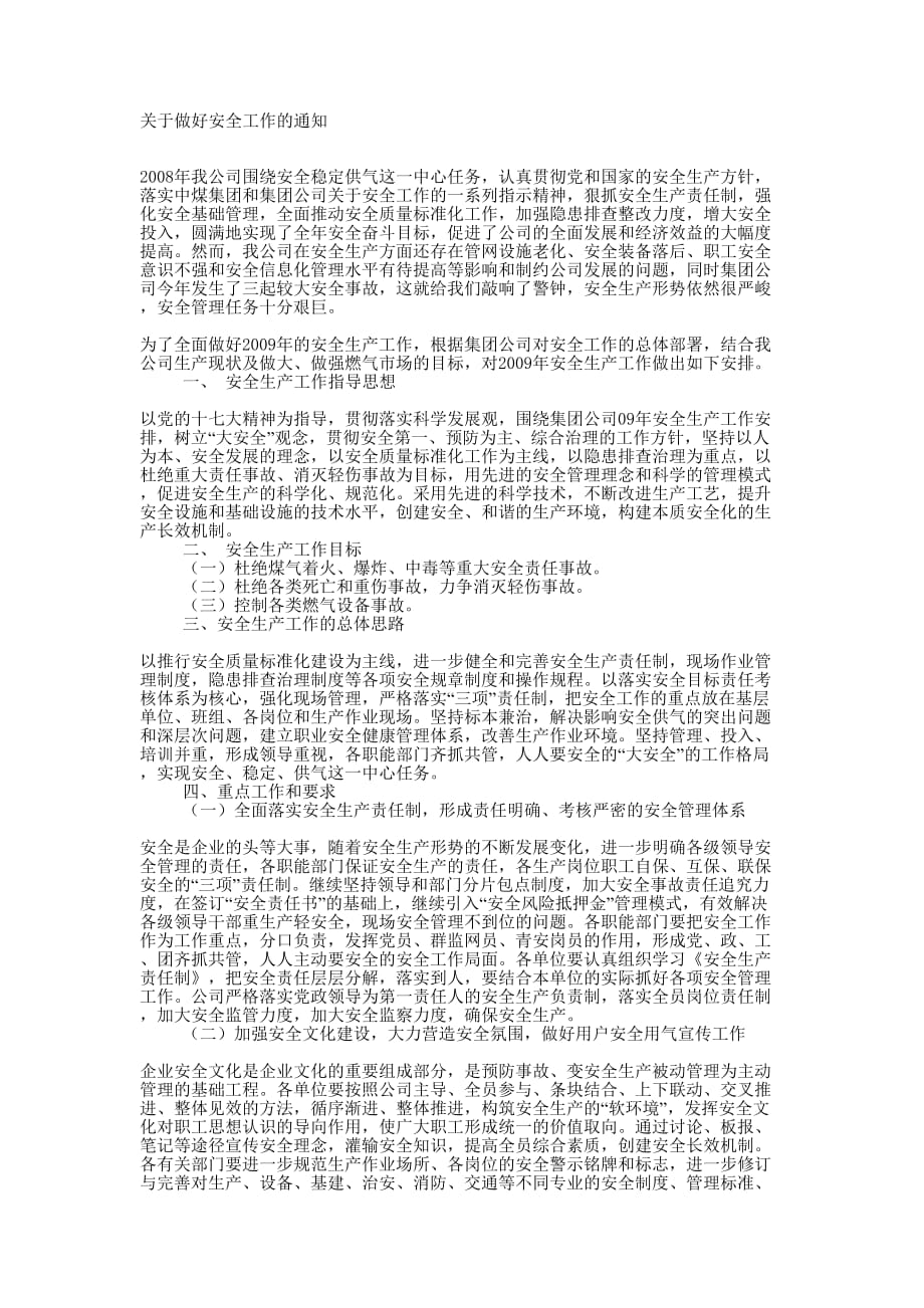 煤气公司关于做好安全工作的 通知.docx_第1页