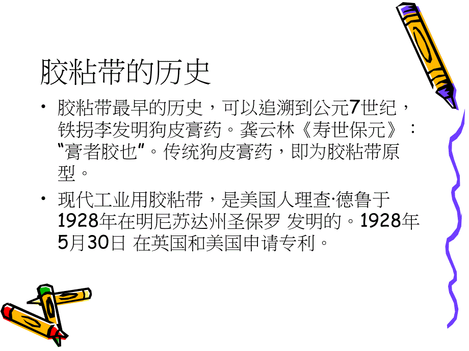 胶粘带知识讲解_第3页