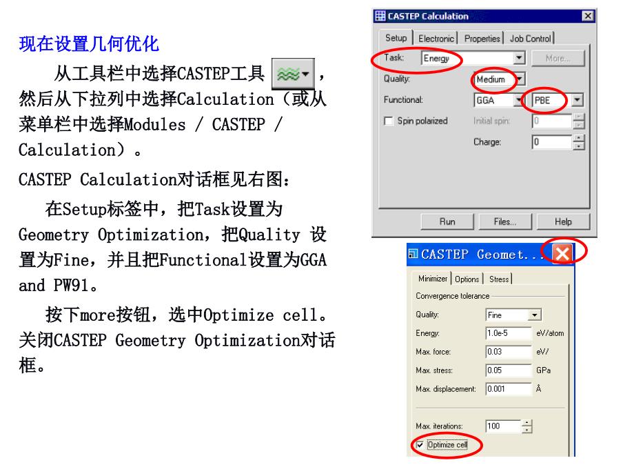 中科大 Materials Studio 培训教程 16(包你学会!)请将这一系列全看完,一定有收获讲解_第3页