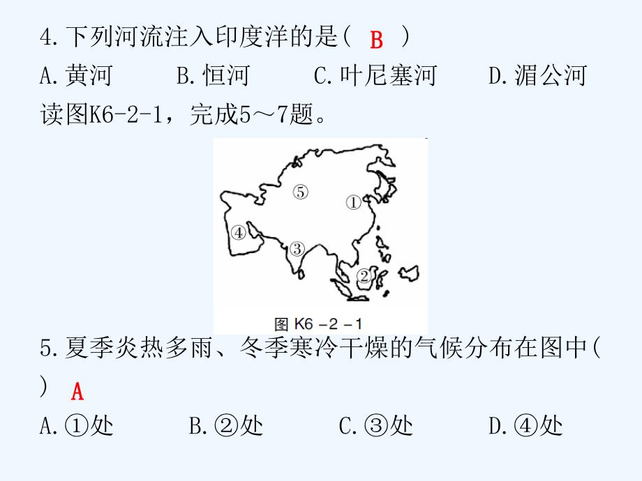 2017-2018学年七年级地理下册第六章第二节自然环境课堂十分钟（新）新人教_第4页