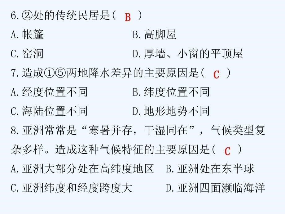 2017-2018学年七年级地理下册第六章第二节自然环境课堂十分钟（新）新人教_第5页