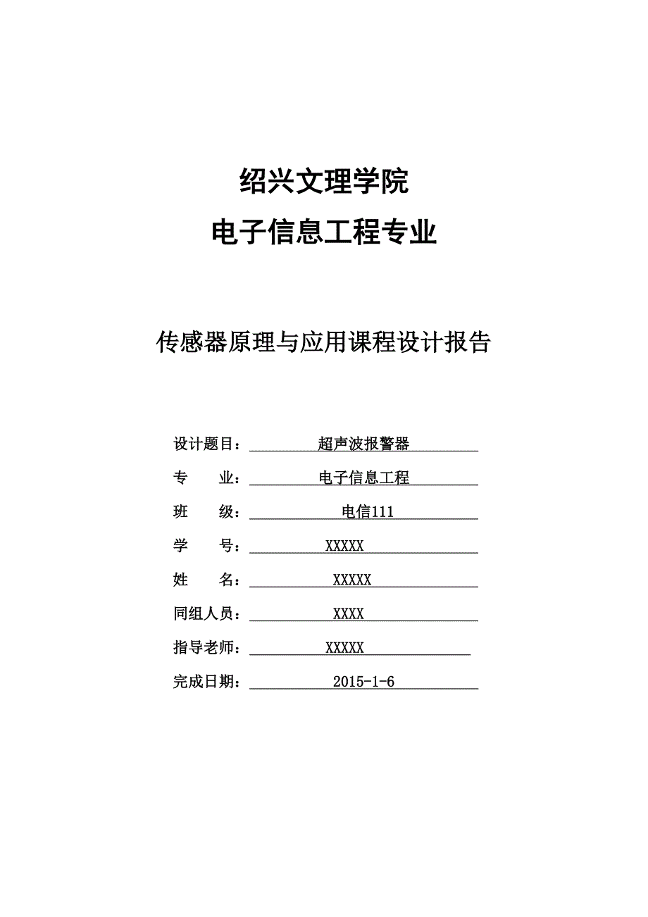 超声波报警器._第1页