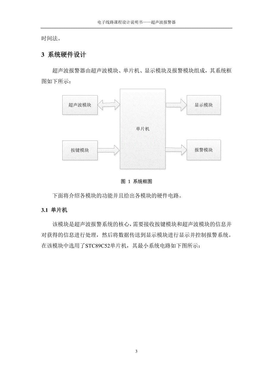 超声波报警器._第5页