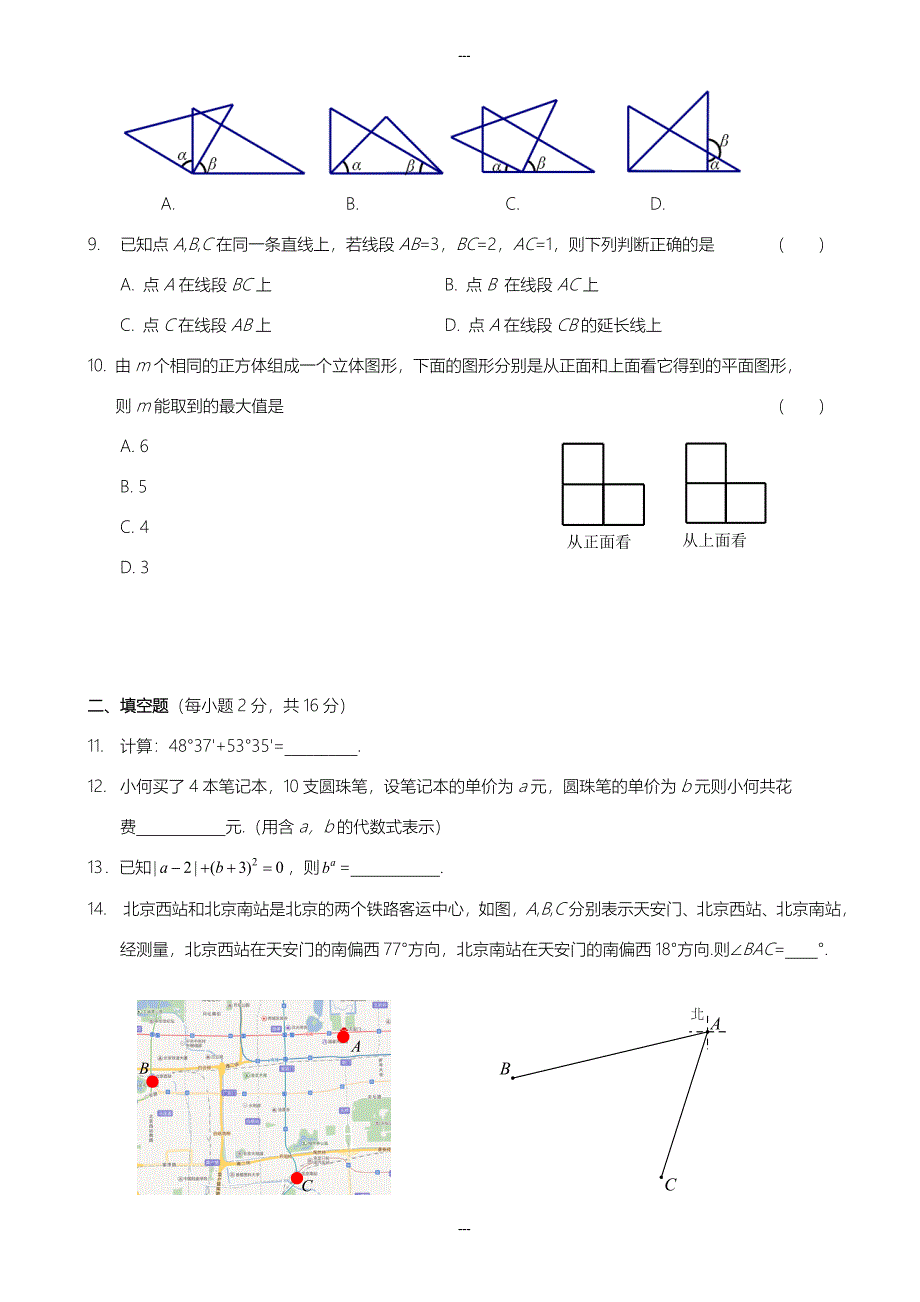 北京市海淀区精选七年级第一学期期末调研考试数学试题(含答案)_第2页