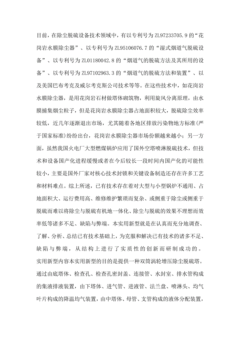 涡轮增压湍流脱硫塔解析_第2页