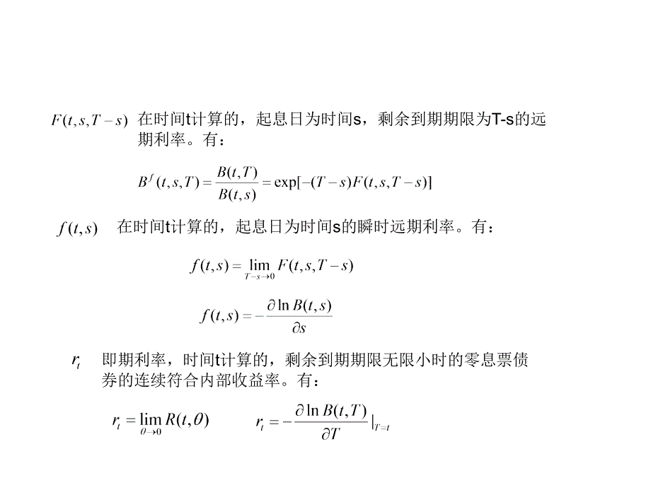 利率期限结构模型讲解_第3页