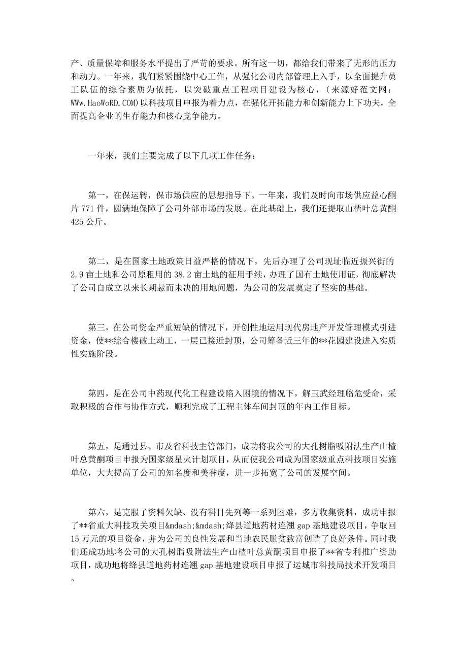 医药公司工作总结 范文.docx_第2页