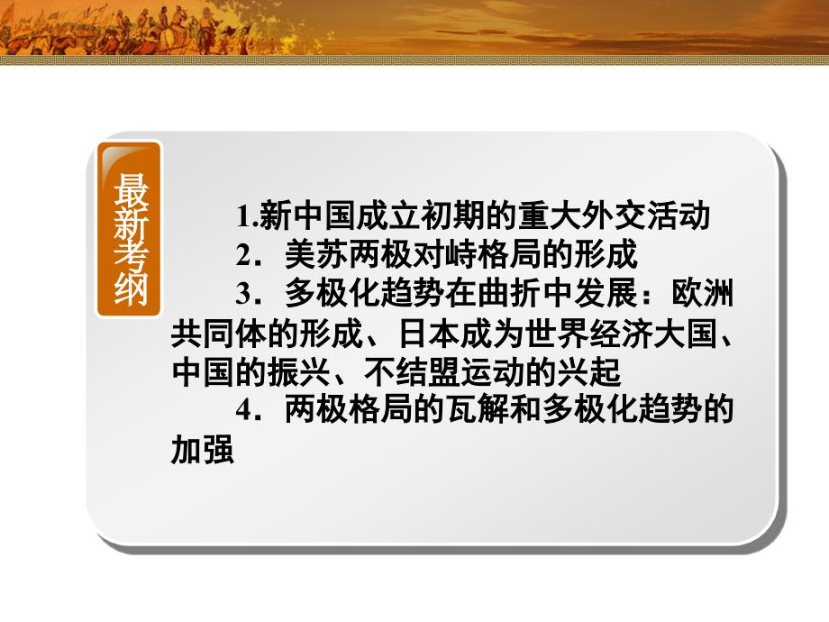 现代中国的对外关系(高考复习)._第2页