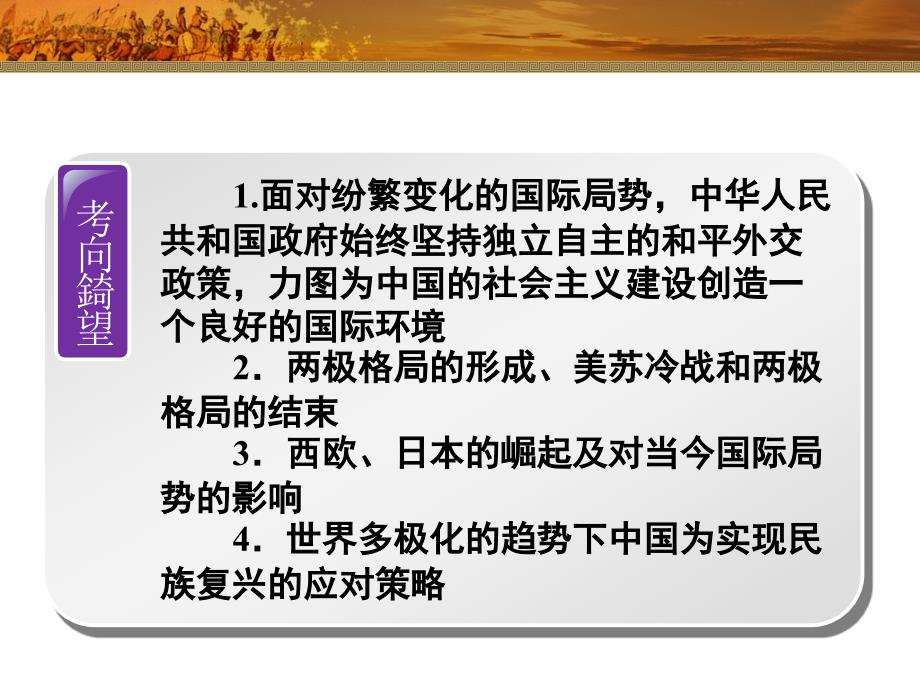 现代中国的对外关系(高考复习)._第3页