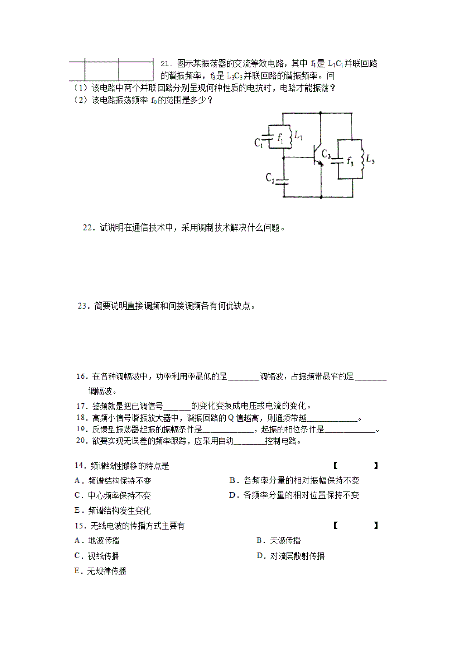 电子线路复习题._第1页