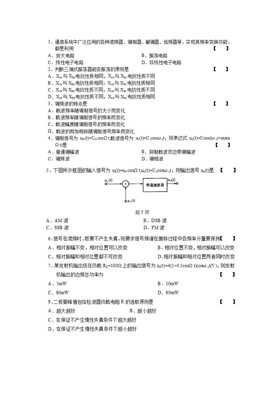 电子线路复习题._第2页