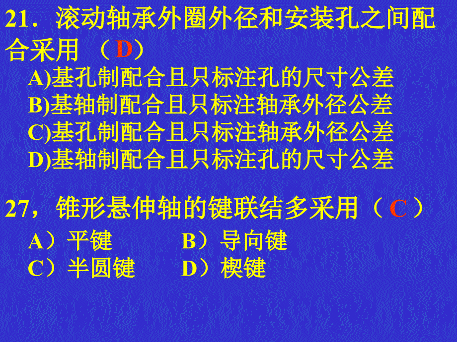 机械工程师资格考试(部分试题解答)试卷解答._第3页