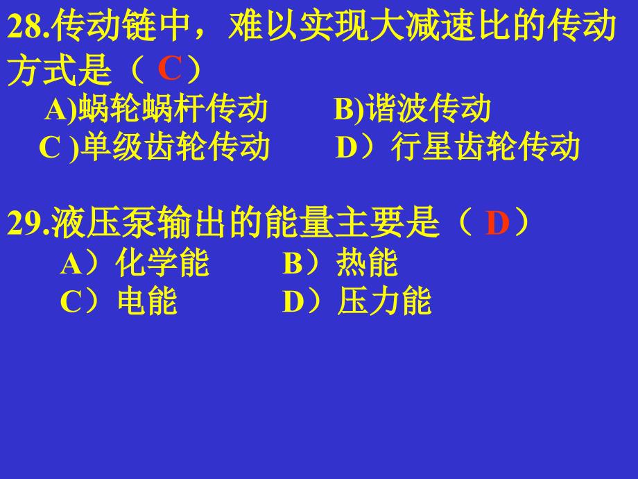 机械工程师资格考试(部分试题解答)试卷解答._第4页