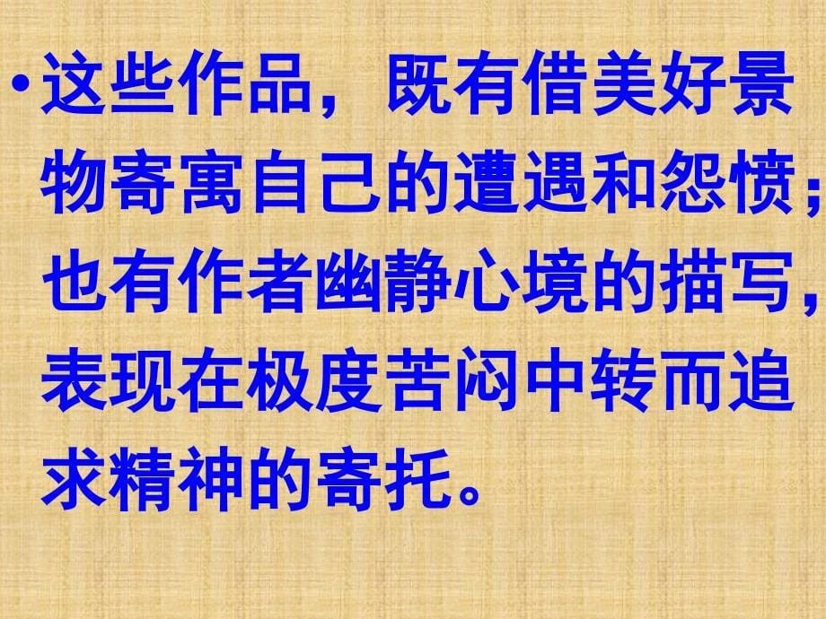 八年级下册第六单元小石潭记课文理解_第5页