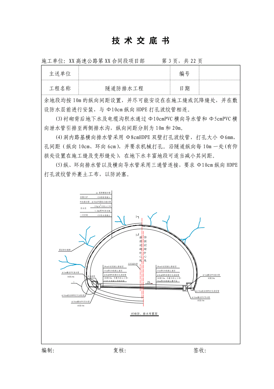 隧道瓷砖铺砌技术交底书讲解_第4页
