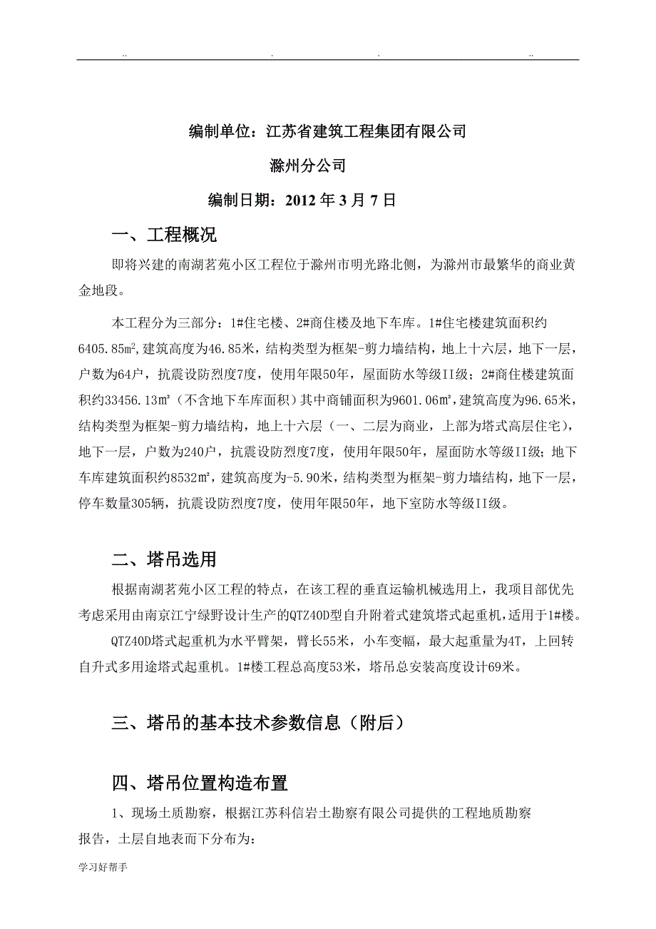 南湖茗苑塔吊方案书_第2页