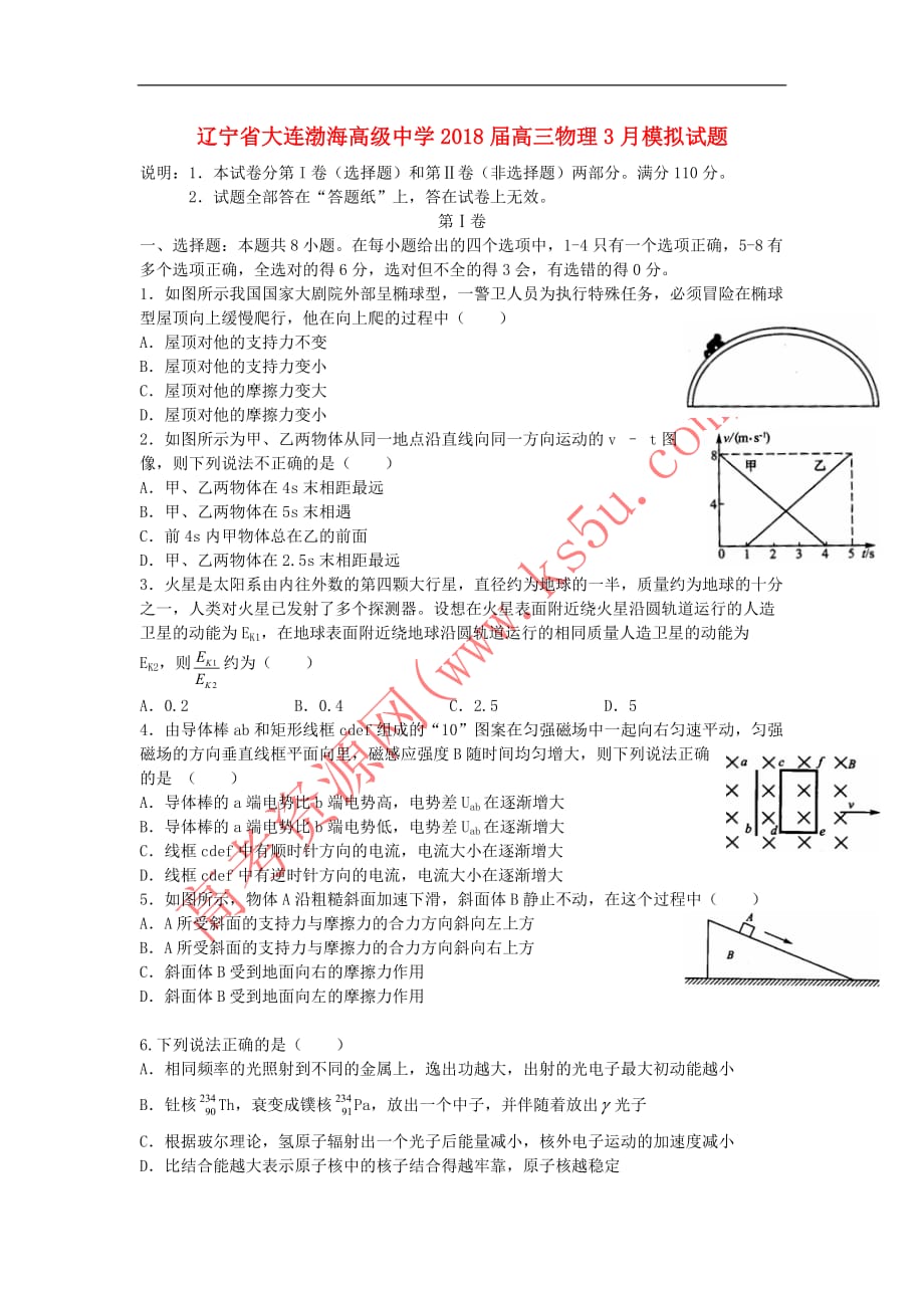 辽宁省大连渤海高级中学2018届高三物理3月模拟试题2(无答案)_第1页