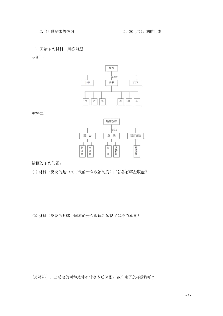 湖北省宜昌市葛洲坝中学2018-2019学年高一历史寒假作业七(无答案)_第3页