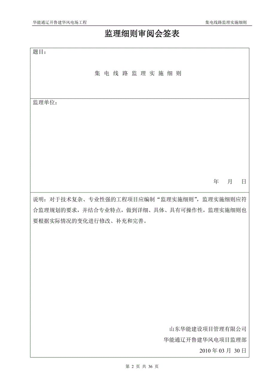 集电线路实施细则建华风电解析_第2页