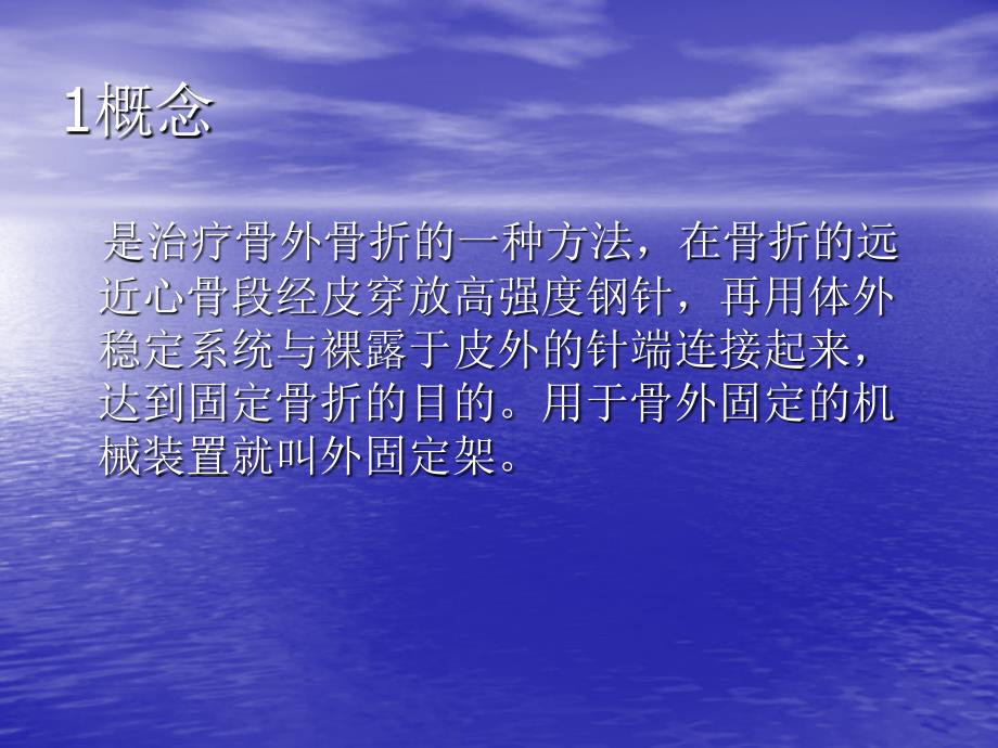 外固定架护理的措施及注意事项._第3页