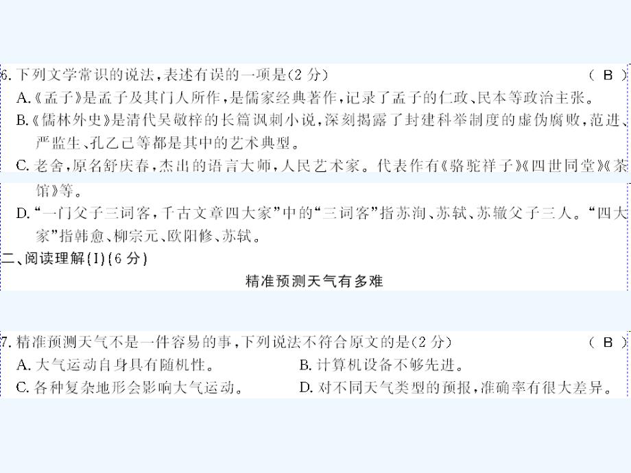 广西桂林市2017九年级语文上册 适应性训练试卷 语文版_第3页