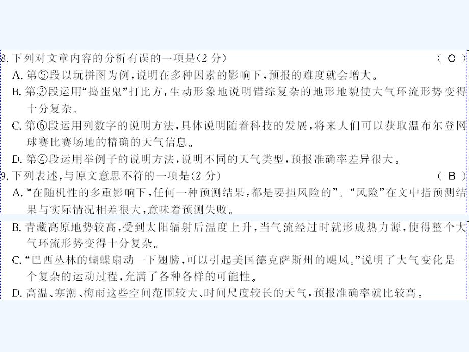 广西桂林市2017九年级语文上册 适应性训练试卷 语文版_第4页