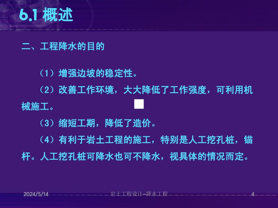 岩土工程设计-6降水工程._第4页