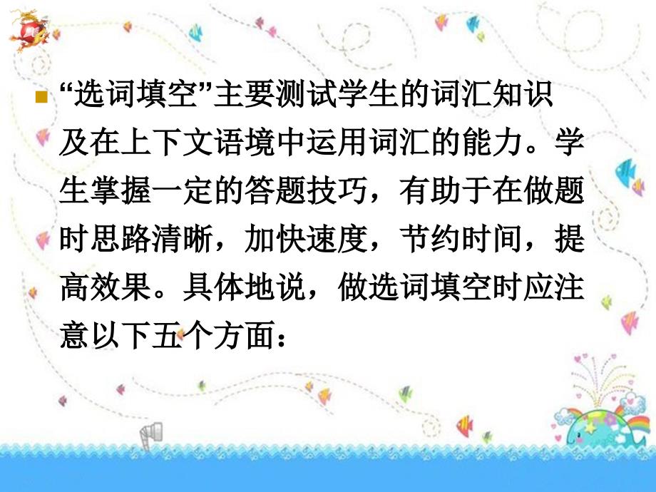 高考英语选词填空题解题技巧点拨综述_第1页