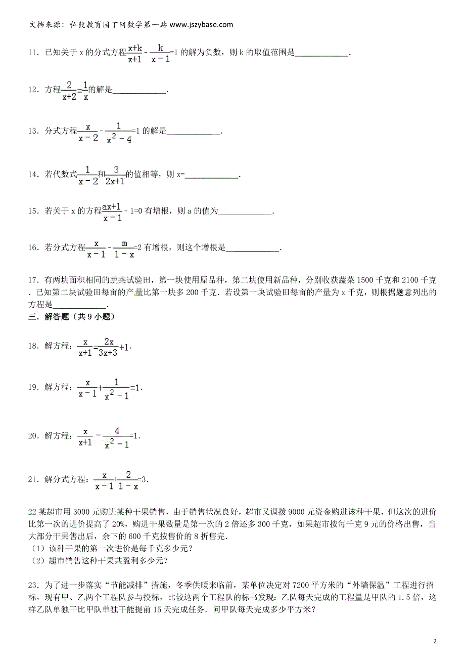 历年中考数学总复习十一分式方程精练精析华东师大版_第2页